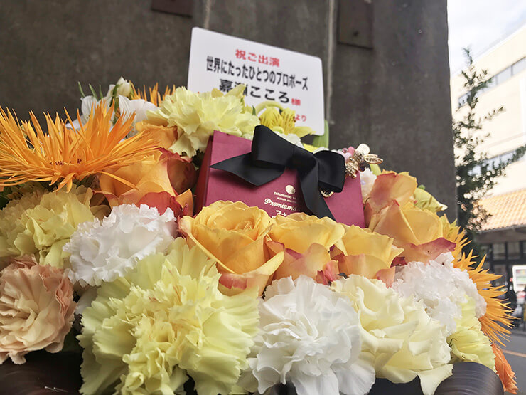中野A.R.P studio 嘉瀬こころ様の舞台『世界にたったひとつのプロポーズ』出演祝い楽屋花