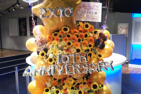 ヨシモト∞ホール スカチャン様のコンビ結成10周年記念単独ライブ公演祝いフラスタ