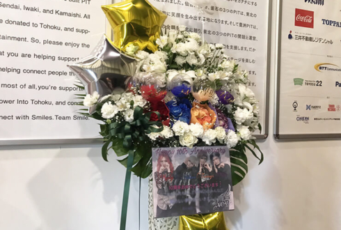 豊洲PIT Roys様の10周年プロジェクトワンマンライブ公演祝いバルーンアイアンスタンド花