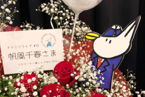 Mt.RAINIER HALL SHIBUYA PLEASURE PLEASURE 22/7帆風千春様のナナニジライブ公演祝い花
