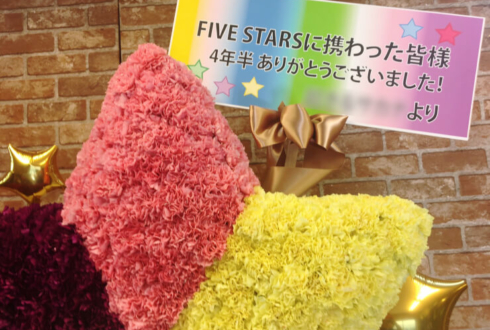 日経ホール FIVE STARS （黒沢ともよ、深川芹亜、田中美海、松田利冴、吉田有里）様のA&G NEXT BREAKS FIVE STARS FINAL FESTIVAL星モチーフフラスタ