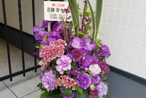 なかのZERO 花柳寿々万様の日本舞踊大会出演祝い楽屋花