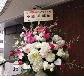 紀伊國屋ホール 小越勇輝様の舞台『ハケンアニメ!』出演祝いスタンド花