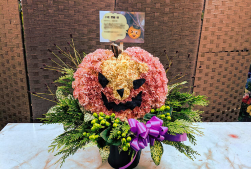 東京流通センター 日向坂46二期生 小坂菜緒様の握手会祝い花 かぼちゃモチーフ