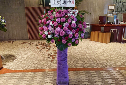 東京文化会館 上原理生様のコンサート公演祝いスタンド花