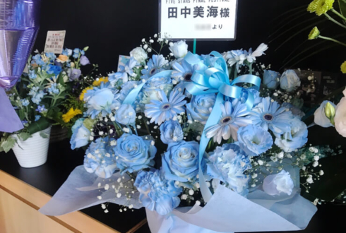 日経ホール 田中美海様のA&G NEXT BREAKS FIVE STARS FINAL FESTIVAL出演祝い花