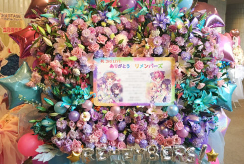 大宮ソニックシティ 「Re:ステージ!」 PRISM☆LIVE!3rd STAGE ～Reflection～公演祝い連結フラスタ