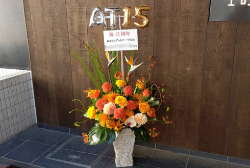 クラシカ表参道 株式会社アットテーブル様の15周年記念パーティー祝い花