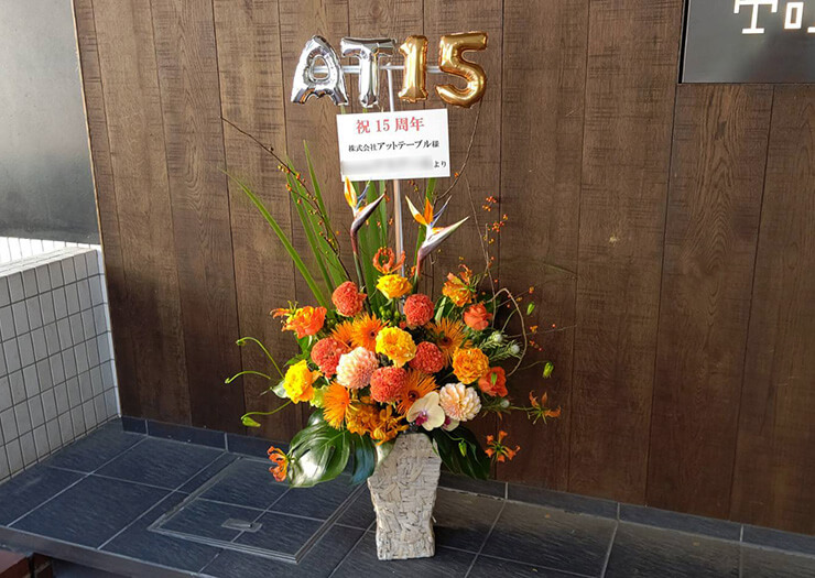 クラシカ表参道 株式会社アットテーブル様の15周年記念パーティー祝い花