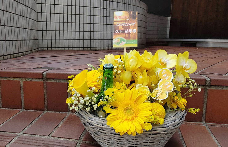 アトリエ ファンファーレ東新宿 久下恭平様の「DANDELION」出演祝い楽屋花