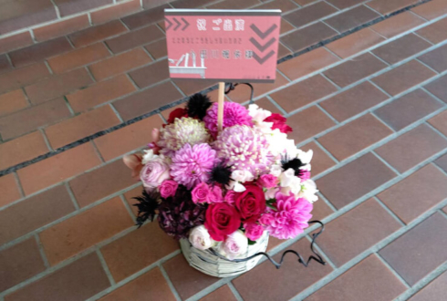新宿村LIVE 小田川颯依様の舞台「とどまるところをしらないもので」出演祝い楽屋花