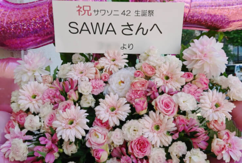 上野恩賜公園 水上音楽堂 SAWA様のサワソニ42生誕祭祝いフラスタ