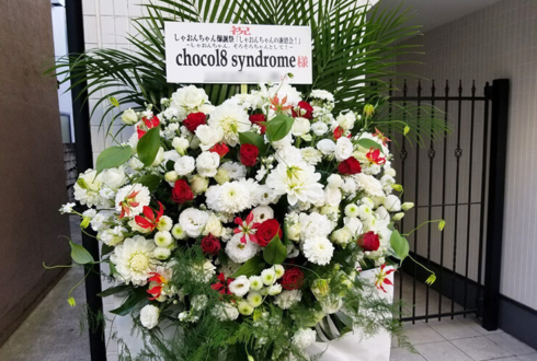 渋谷RUIDO K2 chocol8 syndrome しゃおんちゃんの爆誕祭祝いフラスタ