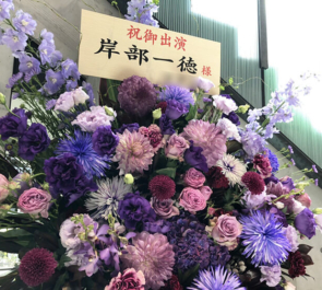 EXシアター六本木 岸部一徳様のライブ公演祝いアイアンスタンド花