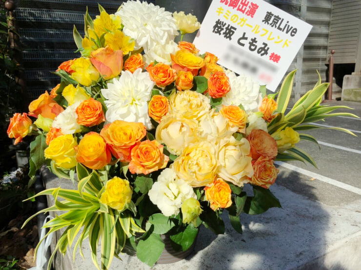 新宿RUIDO K4 キミのガールフレンド 桜坂ともみ様のライブ公演祝い楽屋花
