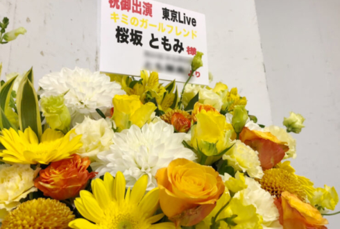 新宿アルタ KeyStudio キミのガールフレンド 桜坂ともみ様のライブ公演祝い楽屋花