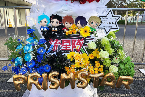 幕張メッセ 流星隊 守沢千秋様のスタライ4th Tour“Prism Star!”フラスタ