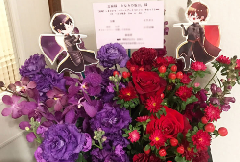 ZeppTokyo 志麻様&あほの坂田。様のしまさかBDライブ公演祝い楽屋花 紫×赤half&half