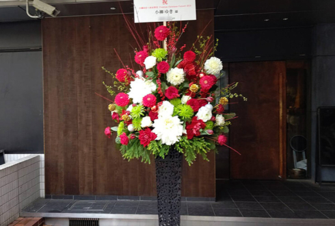 小柳ゆき様のコンサート公演祝いアイアンスタンド花 @東京文化会館