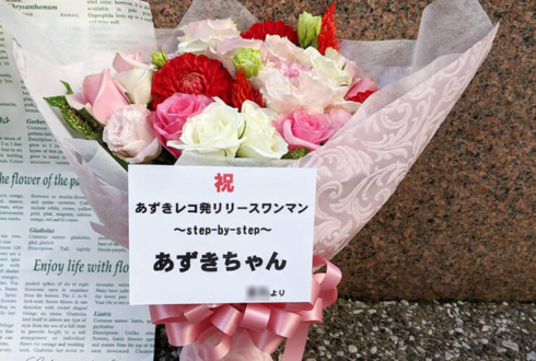 あずき様のワンマンライブ公演祝い花束 @御茶ノ水KAKADO