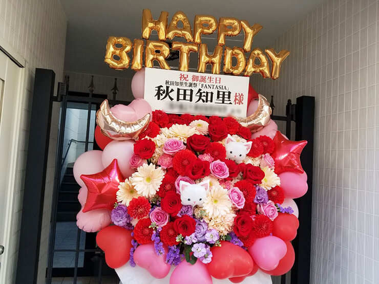 秋田知里様の生誕祭祝いフラスタ @関交協ハーモニックホール