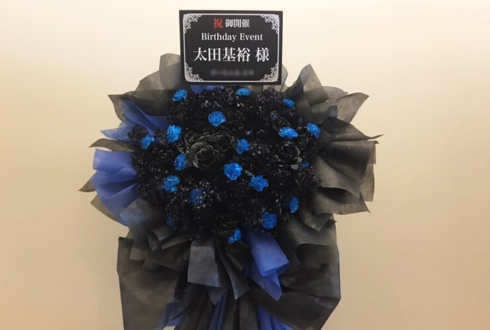 太田基裕様のBDイベント祝い花束風フラスタ 黒×青 @横浜ランドマークホール