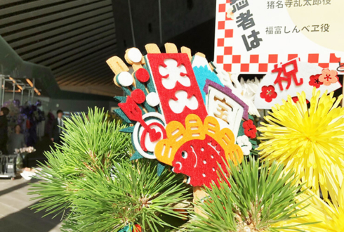 Teamぴよこちゃんの忍ミュ「忍術学園学園祭」出演祝いフラスタ