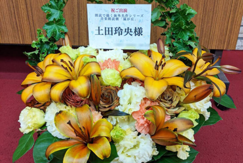 土田玲央様の音楽朗読劇「嵐が丘」出演祝い花 @TOKYO FM HALL