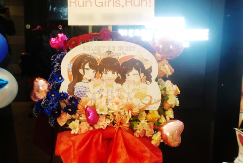Run Girls, Run！様のバレンタインイベント開催祝いフラスタ @SHIBUYA PLEASURE PLEASURE