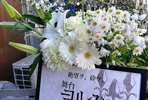 舞台『ヨルハ Ver1.3aa』 | 「NieR」10周年記念ニコニコ生放送配信祝いにお花を活けました！【 #ヲモヒヲカタチニ 】