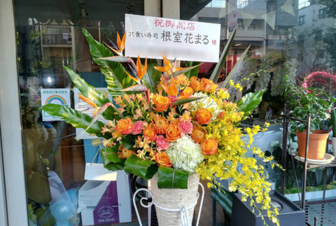 立食い寿司根室花まる 丸の内オアゾ店様の開店祝いコーンスタンド花