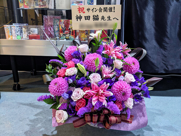 神田猫先生のサイン会祝い花 @アニメイト池袋