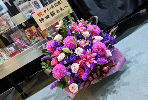 神田猫先生のサイン会祝い花 @アニメイト池袋