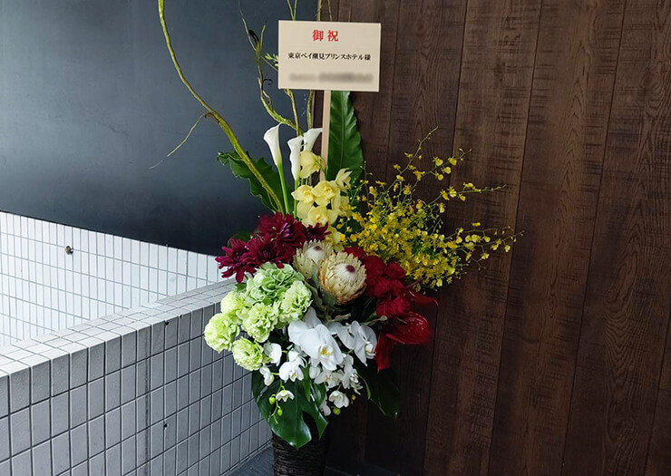 東京ベイ潮見プリンスホテル様の開業祝い籠スタンド花