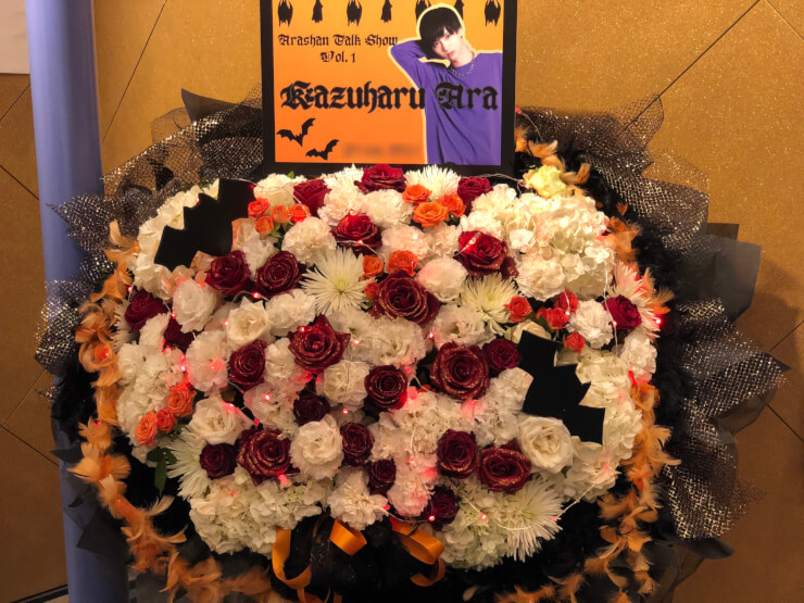 荒一陽様のトークショーイベント開催祝い花 @池袋AKビル IKEMENBOX