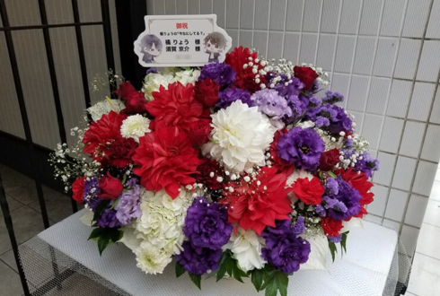 橘りょう様 須賀京介様のLINE LIVE「今なにしてる？」配信祝い花 白×赤×紫