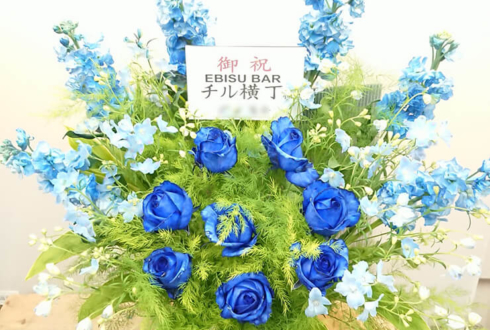 EBISU BAR チル横丁様の開店祝い花 @恵比寿南
