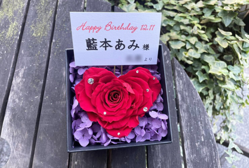 藍本あみ様の誕生日祝い花 プリザーブドフラワーBoxアレンジ @プロダクション・エース