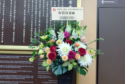 布袋寅泰様の40周年記念ライブ公演祝いアイアンスタンド花 @日本武道館