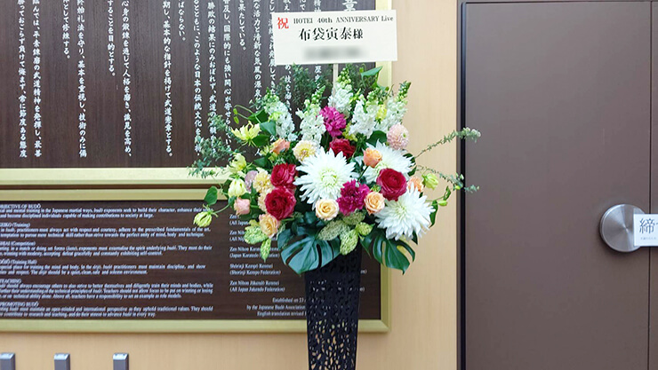 布袋寅泰様の40周年記念ライブ公演祝いアイアンスタンド花 @日本武道館