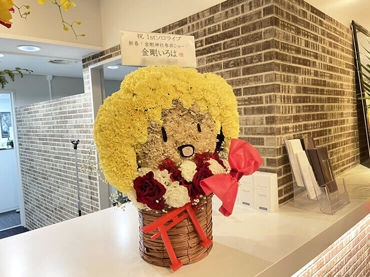 金剛いろは様の1stソロライブ公演祝い花 モチーフアレンジ@ヒューリックホール東京