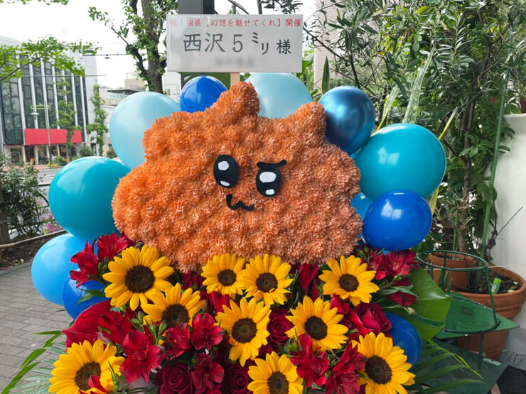 西沢5㍉様の個展開催祝い花 うんちーぬモチーフ @pixiv WAEN GALLERY