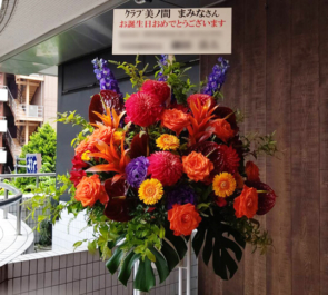 クラブ「美ノ間」 まみな様の誕生日祝いスタンド花 @六本木