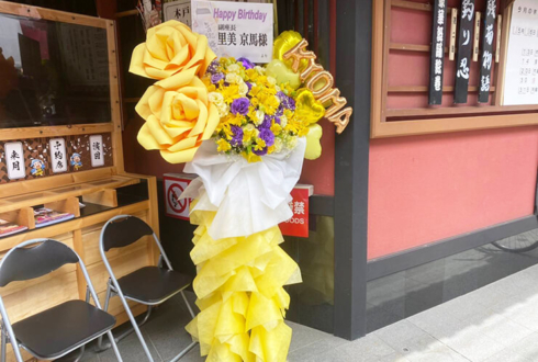 副座長 里美京馬様の誕生日公演祝いフラスタ @篠原演芸場