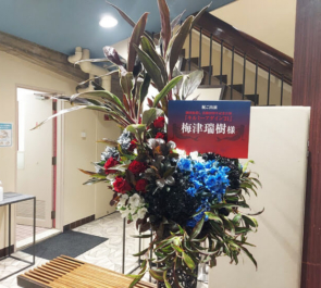 新宿に贈るスタンド花 はなしごと