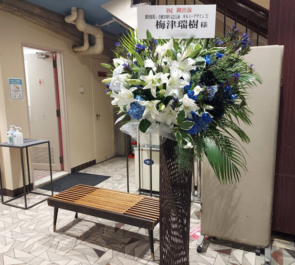 新宿に贈るスタンド花 はなしごと