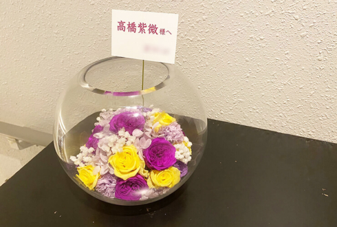 高橋紫微様のソロライブ公演祝い花 プリザーブドフラワーガラスボールアレンジ @溝の口劇場