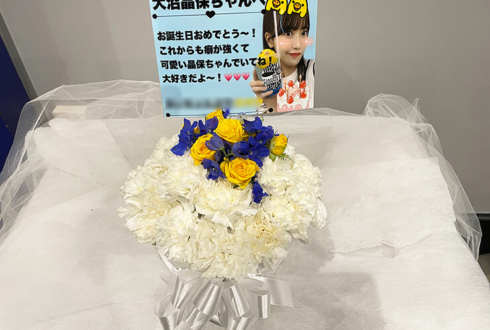 櫻坂46 大沼晶保様の誕生日祝い(10.12)&ライブ公演祝い花 フラワーケーキ @さいたまスーパーアリーナ