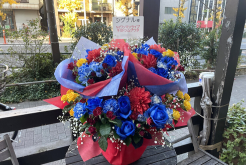 シグナル様のライブ公演祝い花 花束組み込みアレンジ @新宿SUNFACE
