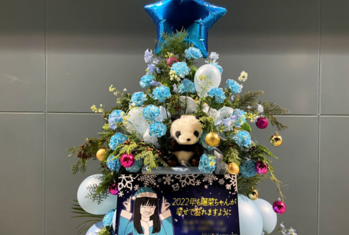 日向坂46 河田陽菜様のクリスマスライブ『ひなくり2021』公演祝いXmasツリーフラスタ @幕張メッセ